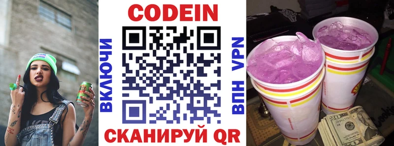 Кодеин Purple Drank  как найти закладки  Бирюсинск 